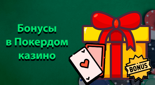 pokerdom официальный сайт вход