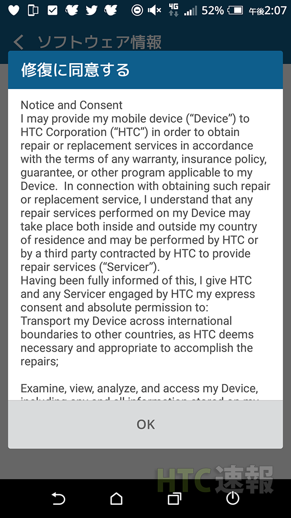 htc_consent_to_repair